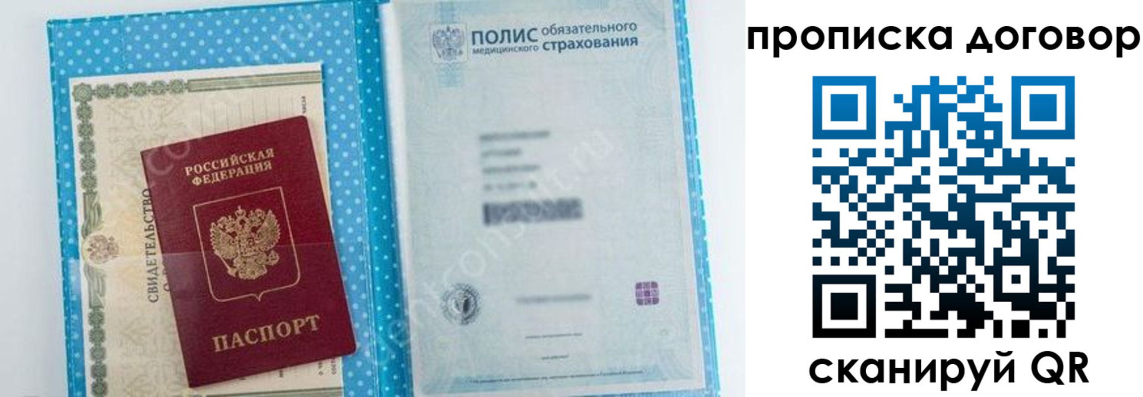 прописка паспорт в Воркуте
