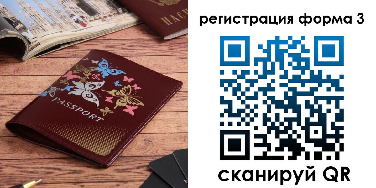 временная регистрация купить в Воркуте