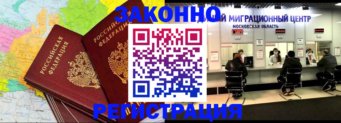 временная регистрация для школы в Воркуте