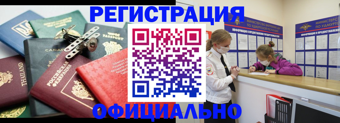прописка в Воркуте