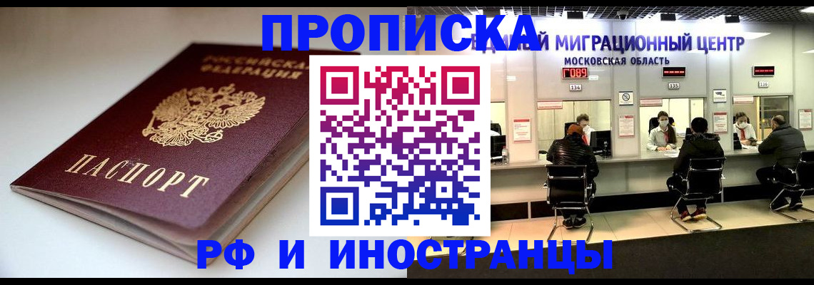 временная регистрация для всех в Воркуте