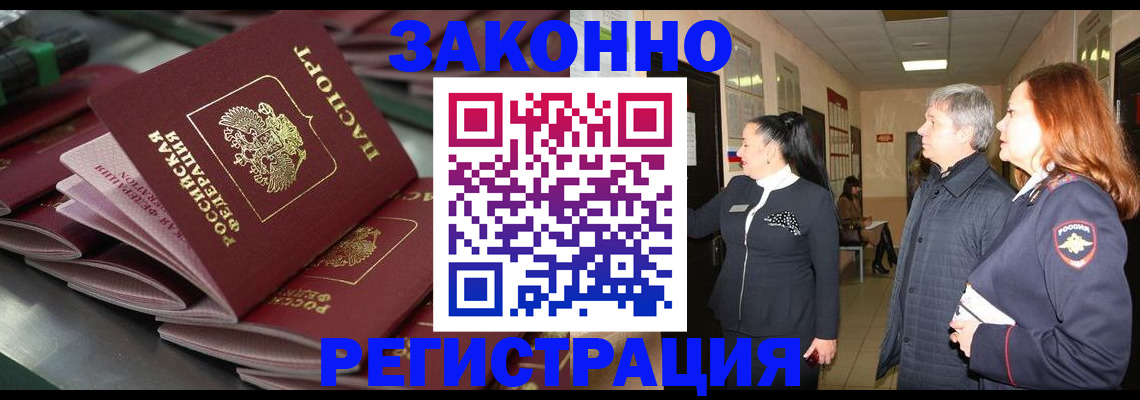 прописка для работы в Воркуте